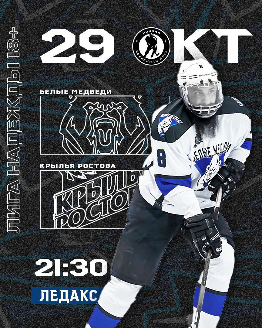 «Белые Медведи готовятся к жесткой проверке»