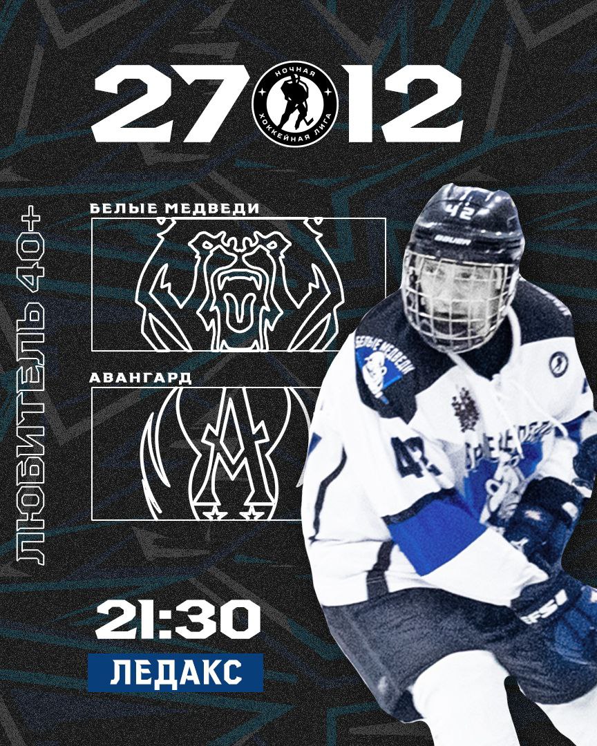 Последние игры в этом году.