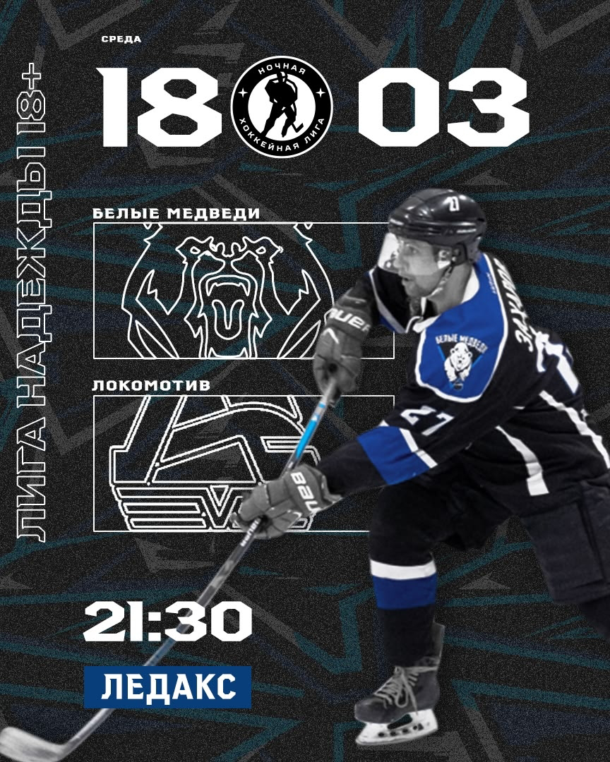 В дивизионе Лига Надежды продолжаем борьбу!